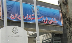 استاندارد ۳۰۰هزار مرکز توزیع کالا را بازرسی میکند استاندارد ۳۰۰هزار مرکز توزیع کالا را بازرسی میکند