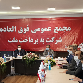 تصویب افزایش سرمایه ۱۵۵۰میلیارد ریالی در مجمع عمومی فوقالعاده شرکت بهپرداخت ملت تصویب افزایش سرمایه ۱۵۵۰میلیارد ریالی در مجمع عمومی فوقالعاده شرکت بهپرداخت ملت