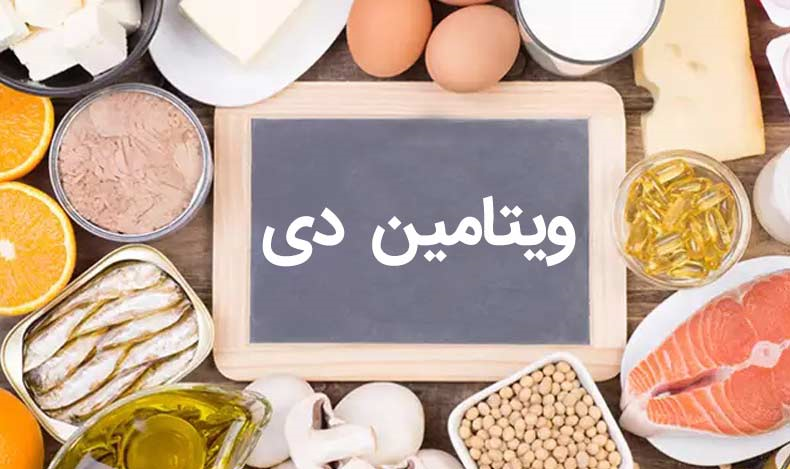 محصولات لبنی منبع دریافت ویتامین D نیستند محصولات لبنی منبع دریافت ویتامین D نیستند