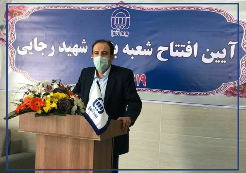 تداوم حضور بیمه آسیا در جنوب کشور؛ افتتاح شعبه بندر شهید رجایی تداوم حضور بیمه آسیا در جنوب کشور؛ افتتاح شعبه بندر شهید رجایی