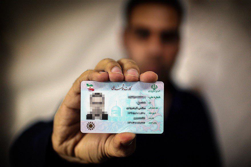 اعتبار کارت ملیهای هوشمند ارتقا مییابد اعتبار کارت ملیهای هوشمند ارتقا مییابد