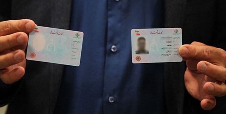 دستور تامین اعتبار تولید کارت هوشمند ملی صادر شد دستور تامین اعتبار تولید کارت هوشمند ملی صادر شد