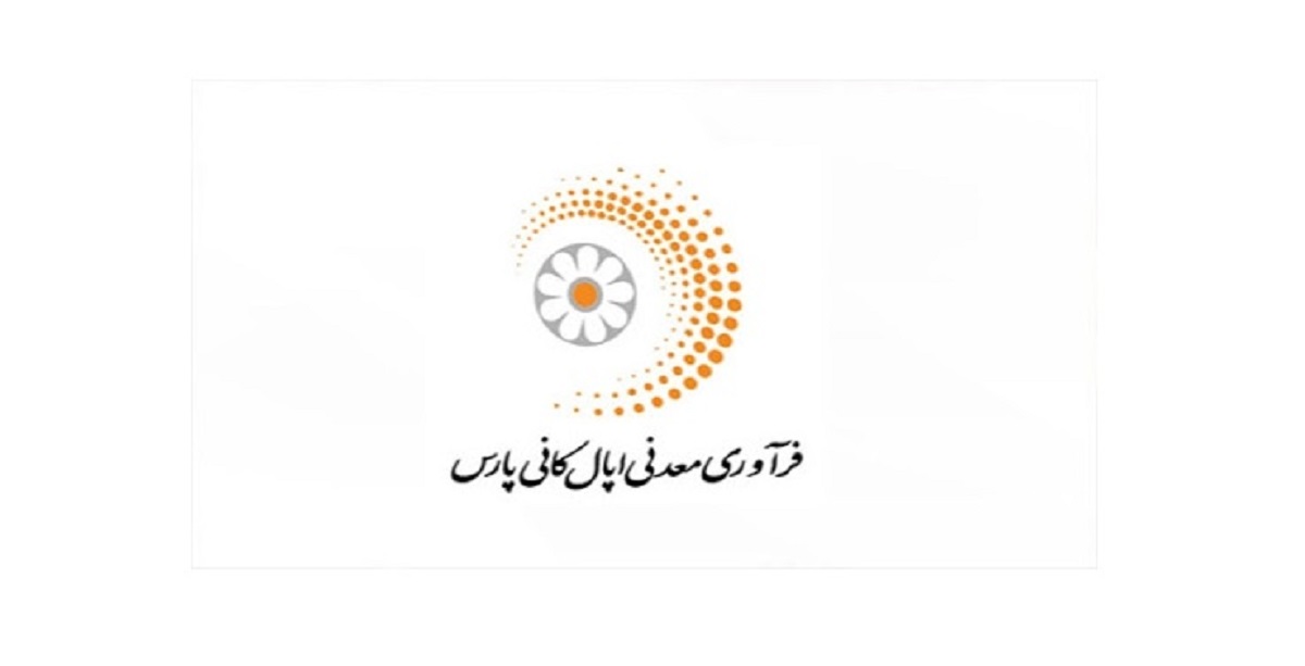 عرضه اولیه سهام شرکت فرآوری معدنی اپال کانی پارس عرضه اولیه سهام شرکت فرآوری معدنی اپال کانی پارس