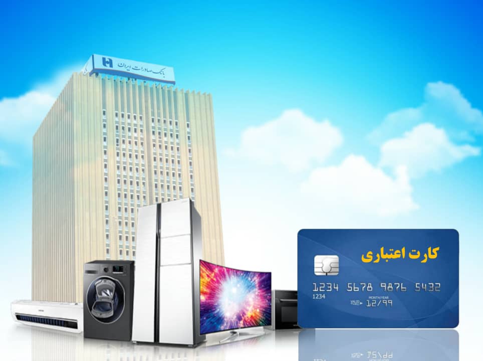 خرید مستقیم از ٣٩تولیدکننده داخلی با طرح «همیاران سپهر» بانک صادرات ایران خرید مستقیم از ٣٩تولیدکننده داخلی با طرح «همیاران سپهر» بانک صادرات ایران