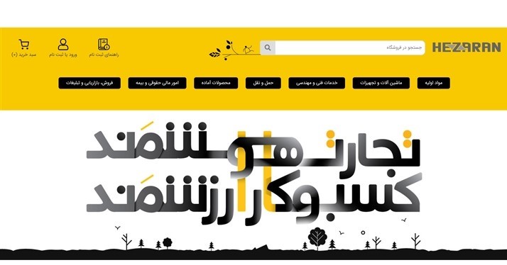 یلدای امسال کسب و کارتو آنلاین کن یلدای امسال کسب و کارتو آنلاین کن