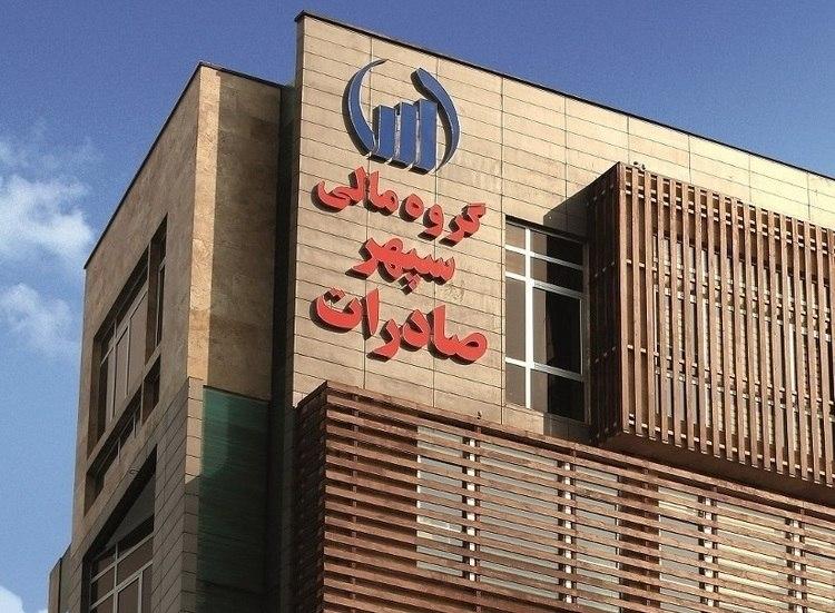 سهامداران وسپهر بخوانند/ رشد سهام سپهر صادرات همگام با بازار سهامداران وسپهر بخوانند/ رشد سهام سپهر صادرات همگام با بازار