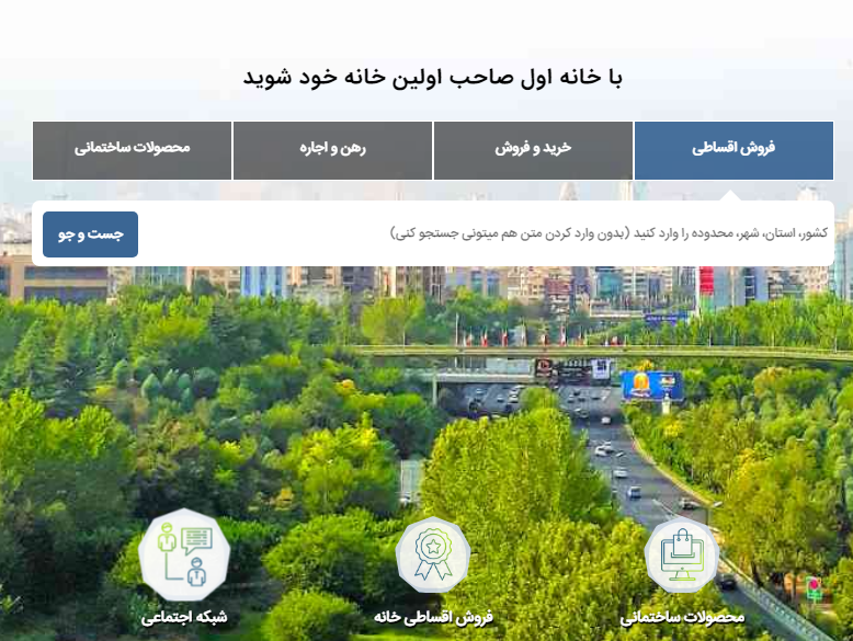 خانه اول مرجع آگهی خرید و فروش آپارتمان در ایران خانه اول مرجع آگهی خرید و فروش آپارتمان در ایران