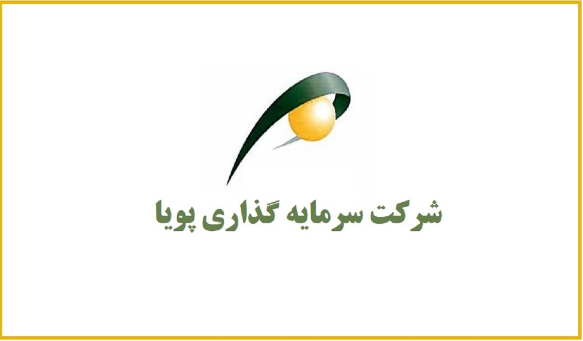 اگر سهام وپویا دارید بخوانید اگر سهام وپویا دارید بخوانید