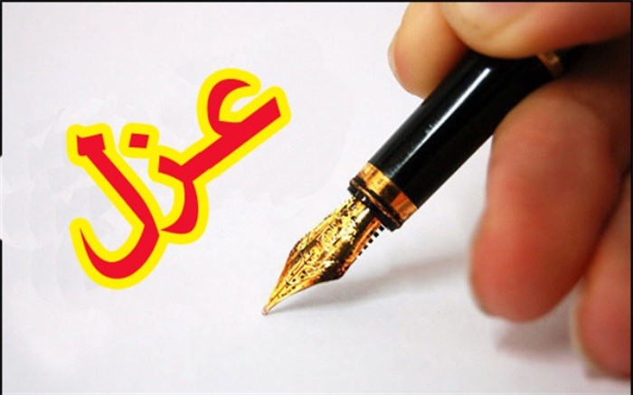 برکناری شهردار به دلیل شرکت در مراسم ترحیم برکناری شهردار به دلیل شرکت در مراسم ترحیم