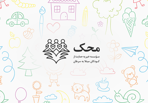 کسب رتبه اول جهان در کمپین آگاهیرسانی سرطان توسط محک کسب رتبه اول جهان در کمپین آگاهیرسانی سرطان توسط محک