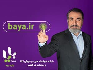 «بایا» از ایده اولیه تا راهاندازی «بایا» از ایده اولیه تا راهاندازی