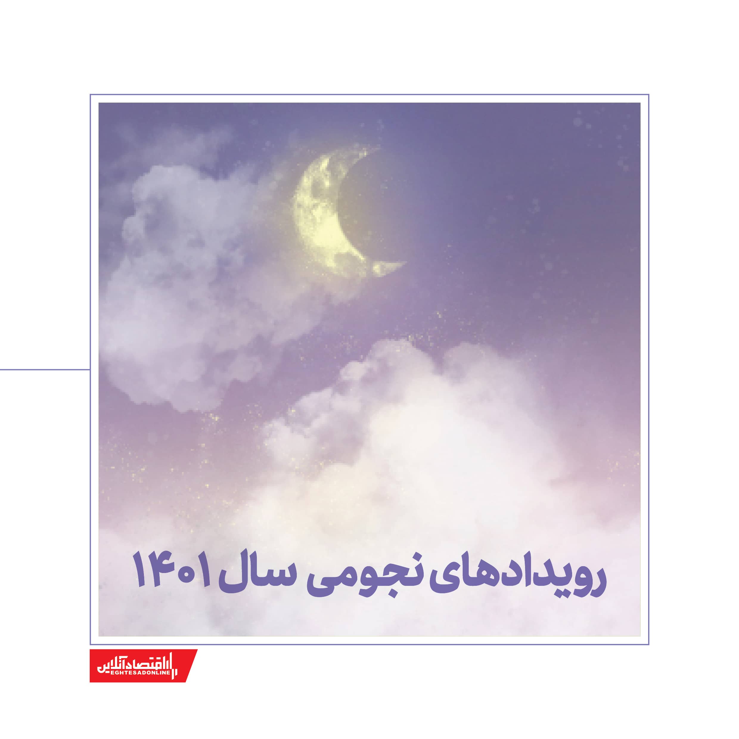 تقویم کامل سال ۱۴۰۱/ اعلام تعطیلات رسمی ۱۴۰۱ تقویم کامل سال ۱۴۰۱/ اعلام تعطیلات رسمی ۱۴۰۱