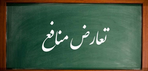 سودهای کلان بورسی به چه قیمت؟/تضاد منافع در بورس تهران قربانی میگیرد سودهای کلان بورسی به چه قیمت؟/تضاد منافع در بورس تهران قربانی میگیرد