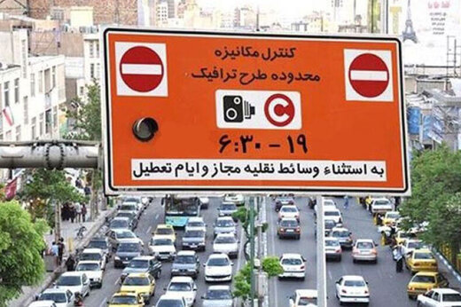 اعمال قیمت جدید طرح ترافیک از امروز اعمال قیمت جدید طرح ترافیک از امروز