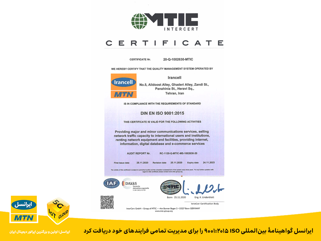 ایرانسل گواهینامۀ بینالمللی ISO 9001:2015 را برای مدیریت تمامی فرایندهای خود دریافت کرد ایرانسل گواهینامۀ بینالمللی ISO 9001:2015 را برای مدیریت تمامی فرایندهای خود دریافت کرد