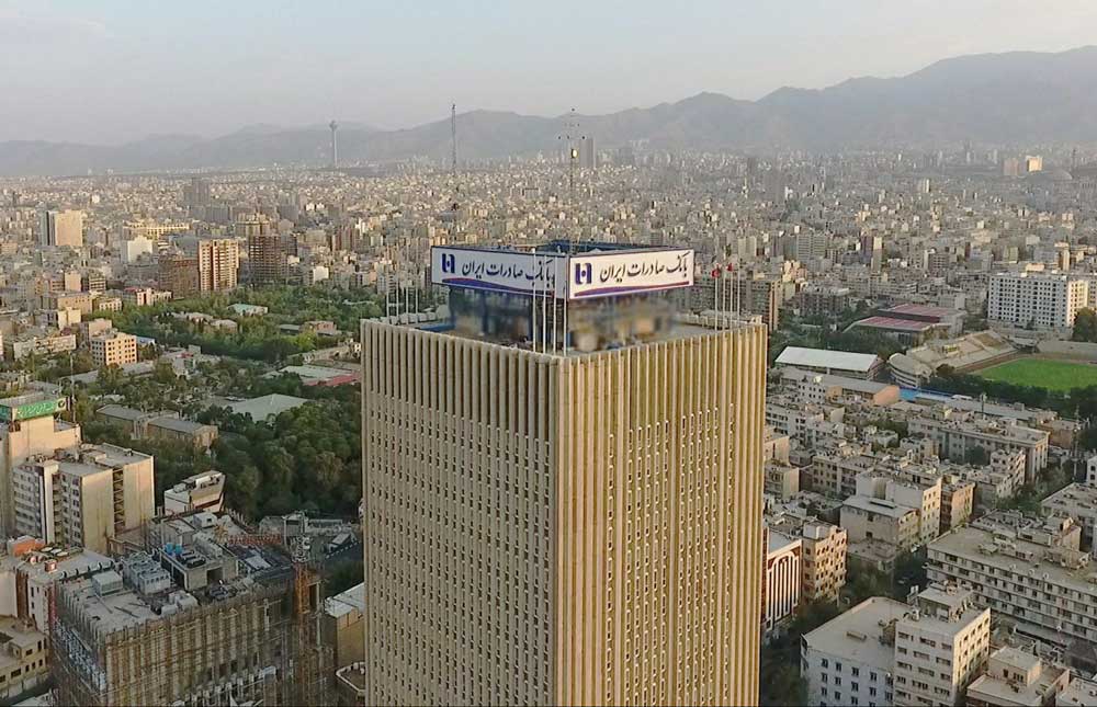 بانک صادرات ایران بر سکوی نخست واگذاری اموال مازاد