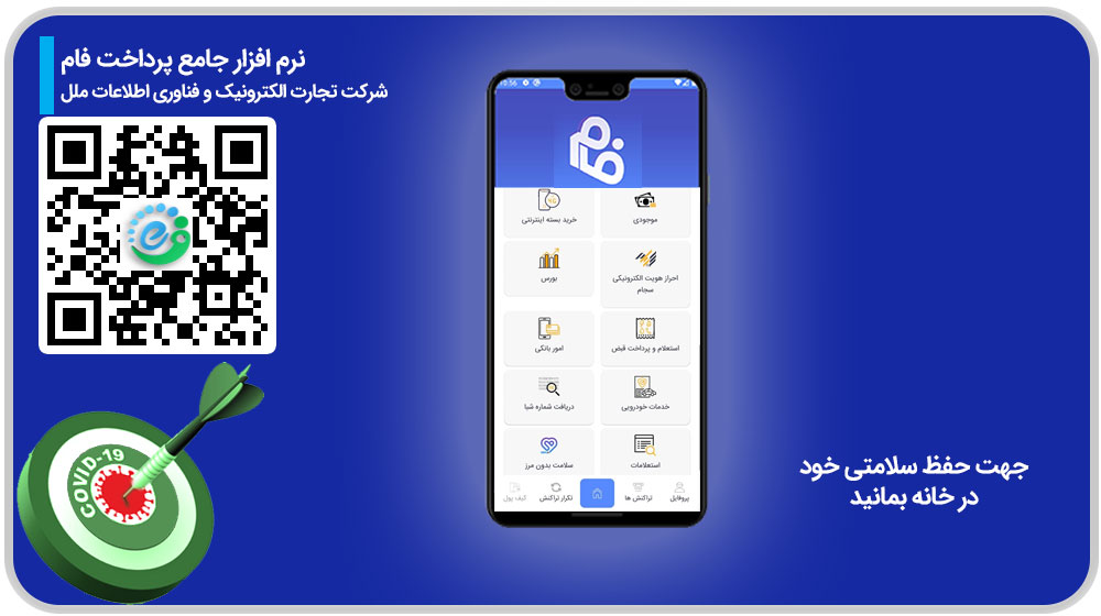 امکان دریافت استعلامات اداری با نرم افزار فام موسسه اعتباری ملل امکان دریافت استعلامات اداری با نرم افزار فام موسسه اعتباری ملل
