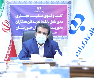 در شرایط کنونی، برگزاری جلسات آنلاین جزء برنامههای اصلی این بانک است در شرایط کنونی، برگزاری جلسات آنلاین جزء برنامههای اصلی این بانک است