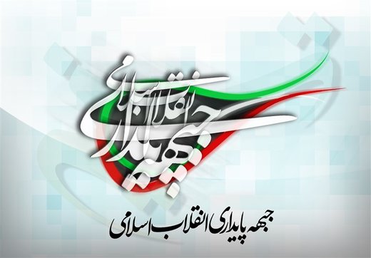 اختلاف در جبهه پایداری بر سر نامزد انتخابات ۱۴۰۰ اختلاف در جبهه پایداری بر سر نامزد انتخابات ۱۴۰۰