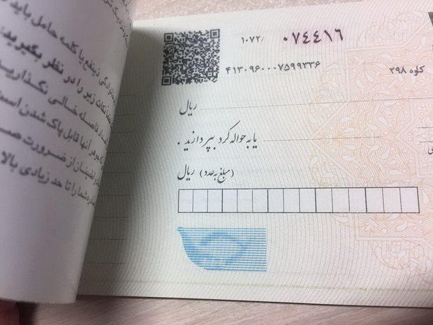 حداکثر اعتبار دسته چک تعیین شد / مجازات سنگین برای جعل چک حداکثر اعتبار دسته چک تعیین شد / مجازات سنگین برای جعل چک