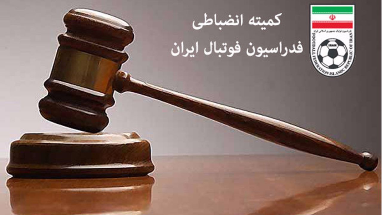 استقلال و پرسپولیس به کمیته انضباطی فراخوانده شدند استقلال و پرسپولیس به کمیته انضباطی فراخوانده شدند
