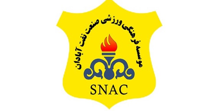 واکنش نفت آبادان به شکایت پیکان واکنش نفت آبادان به شکایت پیکان