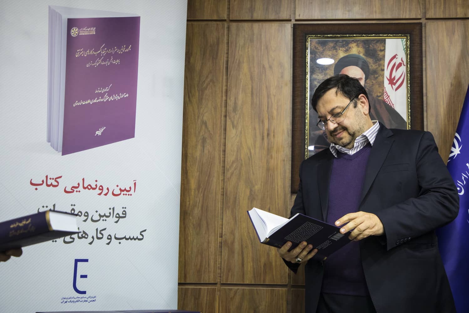 کتاب مجموعه قوانین و مقررات مرتبط با کسب و کارهای اینترنتی رونمایی شد کتاب مجموعه قوانین و مقررات مرتبط با کسب و کارهای اینترنتی رونمایی شد