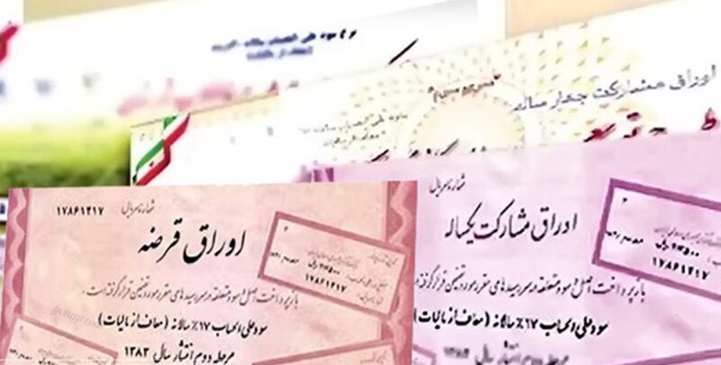 فروش اوراق تا ۲۵۰هزار میلیارد تومان مجاز است فروش اوراق تا ۲۵۰هزار میلیارد تومان مجاز است