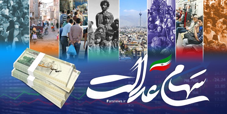 افت ۲.۶ درصدی ارزش سهام عدالت/ اجازه حضور سهامداران در مجامع استانی سهام عدالت صادر شد افت ۲.۶ درصدی ارزش سهام عدالت/ اجازه حضور سهامداران در مجامع استانی سهام عدالت صادر شد