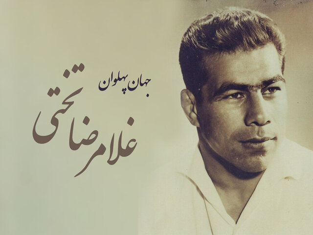 مراسم سالگرد درگذشت جهان پهلوان تختی برگزار شد مراسم سالگرد درگذشت جهان پهلوان تختی برگزار شد