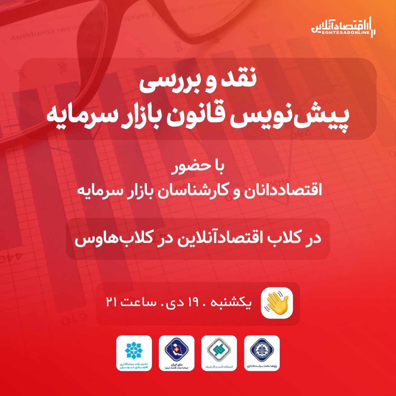 نقد و بررسی پیشنویس قانون بازار سرمایه نقد و بررسی پیشنویس قانون بازار سرمایه
