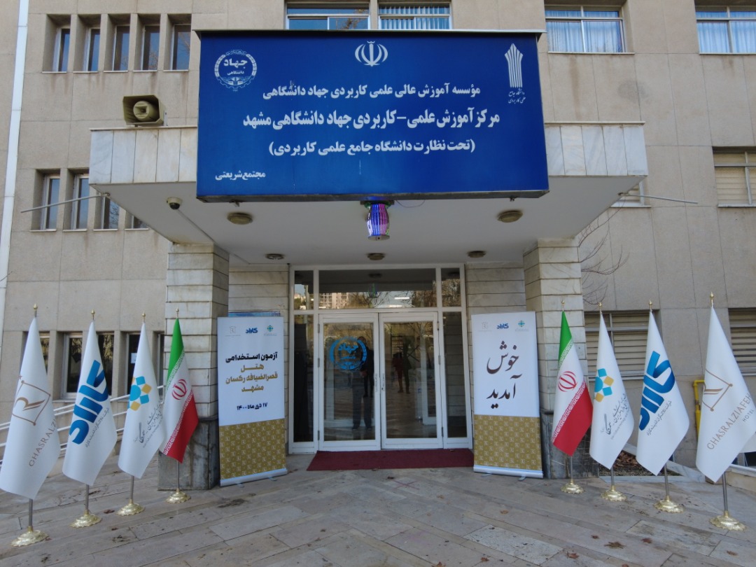اشتغال به کار ۳۰۰نفر در هتل قصرالضیافه رکسان مشهد اشتغال به کار ۳۰۰نفر در هتل قصرالضیافه رکسان مشهد