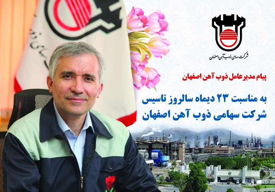 ذوب آهن اصفهان قلب صنعت فولاد ایران، نگینی در دشت طبس ذوب آهن اصفهان قلب صنعت فولاد ایران، نگینی در دشت طبس