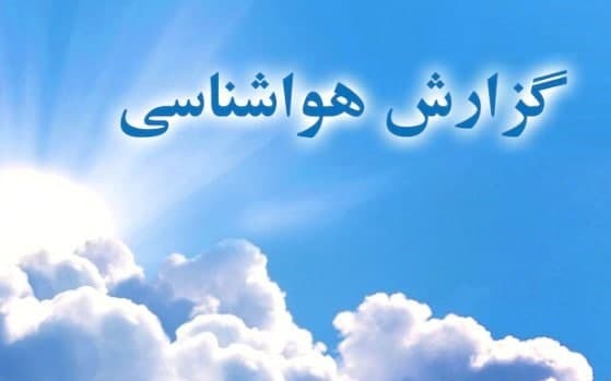 شروع بارش ها از غرب کشور