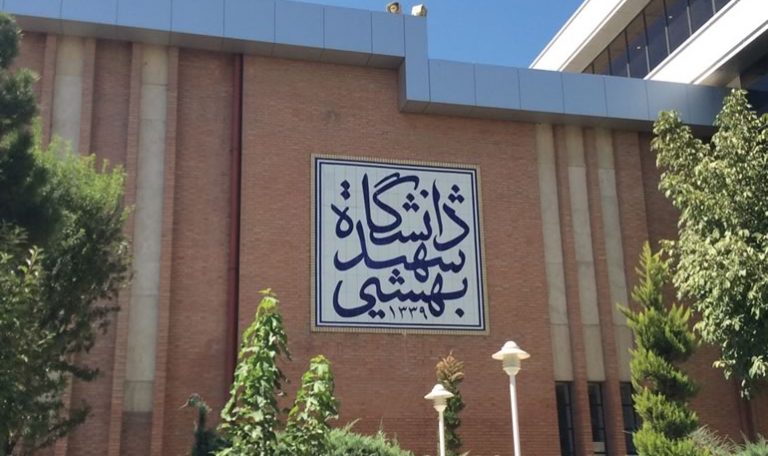 ترم بهمن دانشگاه شهید بهشتی حضوری می شود ترم بهمن دانشگاه شهید بهشتی حضوری می شود