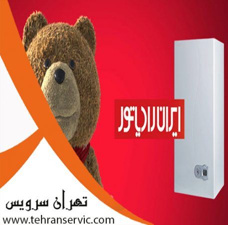 نکات ضروری تعمیر پکیج ایران رادیاتور نکات ضروری تعمیر پکیج ایران رادیاتور