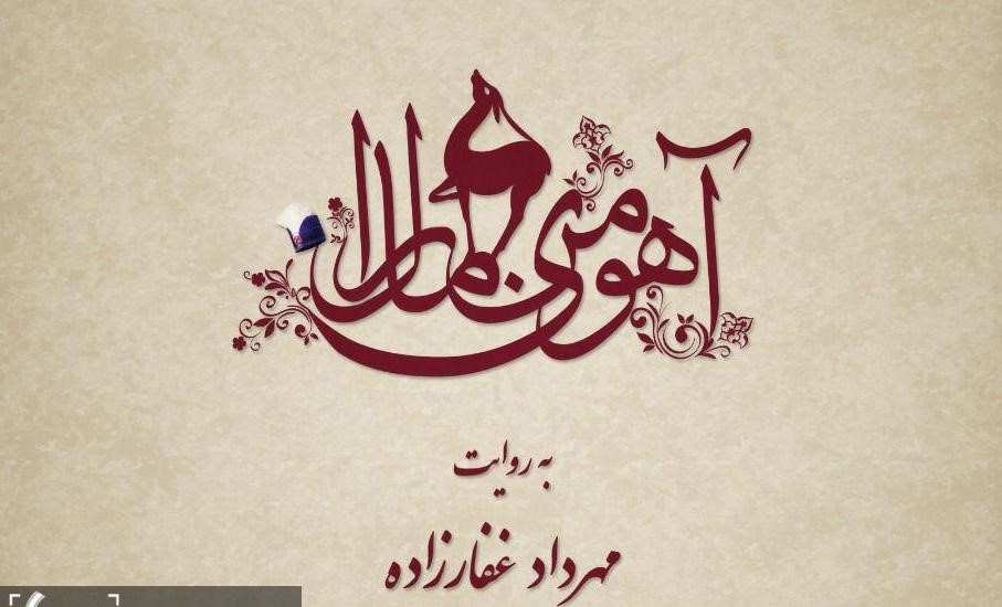 گروه نویسندگان «مارال» به نویسنده «جیران» پاسخ دادند