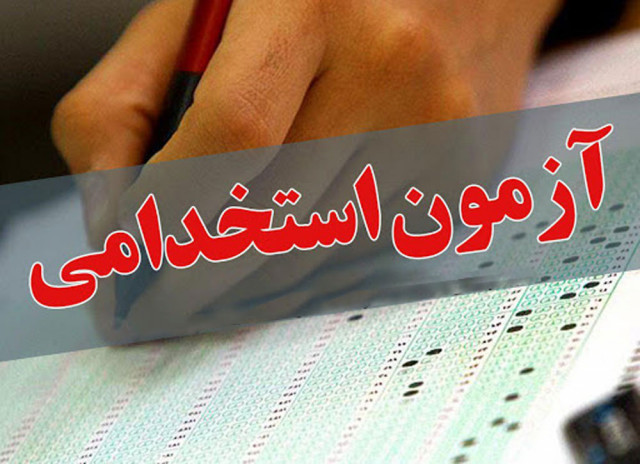 آخرین جزییات از استخدام ۳۴۰۰۰نفری در آموزش و پرورش آخرین جزییات از استخدام ۳۴۰۰۰نفری در آموزش و پرورش
