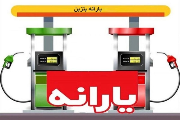 پرداخت یارانه ۹۰۰ هزار تومانی به هر خودرو پرداخت یارانه ۹۰۰ هزار تومانی به هر خودرو