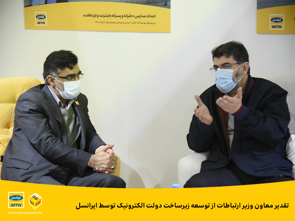 تقدیر معاون وزیر ارتباطات از توسعه زیرساخت دولت الکترونیک توسط ایرانسل تقدیر معاون وزیر ارتباطات از توسعه زیرساخت دولت الکترونیک توسط ایرانسل