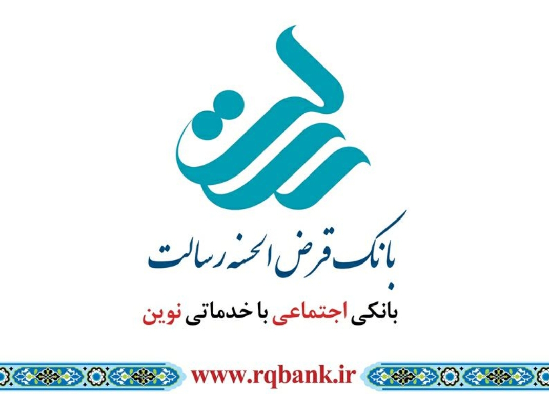 تسهیلات ازدواج بانک قرض الحسنه رسالت به دانشجویان دانشگاه آزاد تسهیلات ازدواج بانک قرض الحسنه رسالت به دانشجویان دانشگاه آزاد