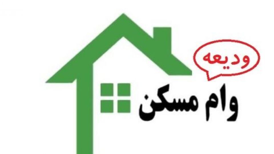پرداخت وام اجاره متوقف شد پرداخت وام اجاره متوقف شد