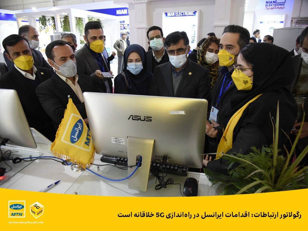 اقدامات ایرانسل در راه اندازی ۵G خلاقانه است اقدامات ایرانسل در راه اندازی ۵G خلاقانه است