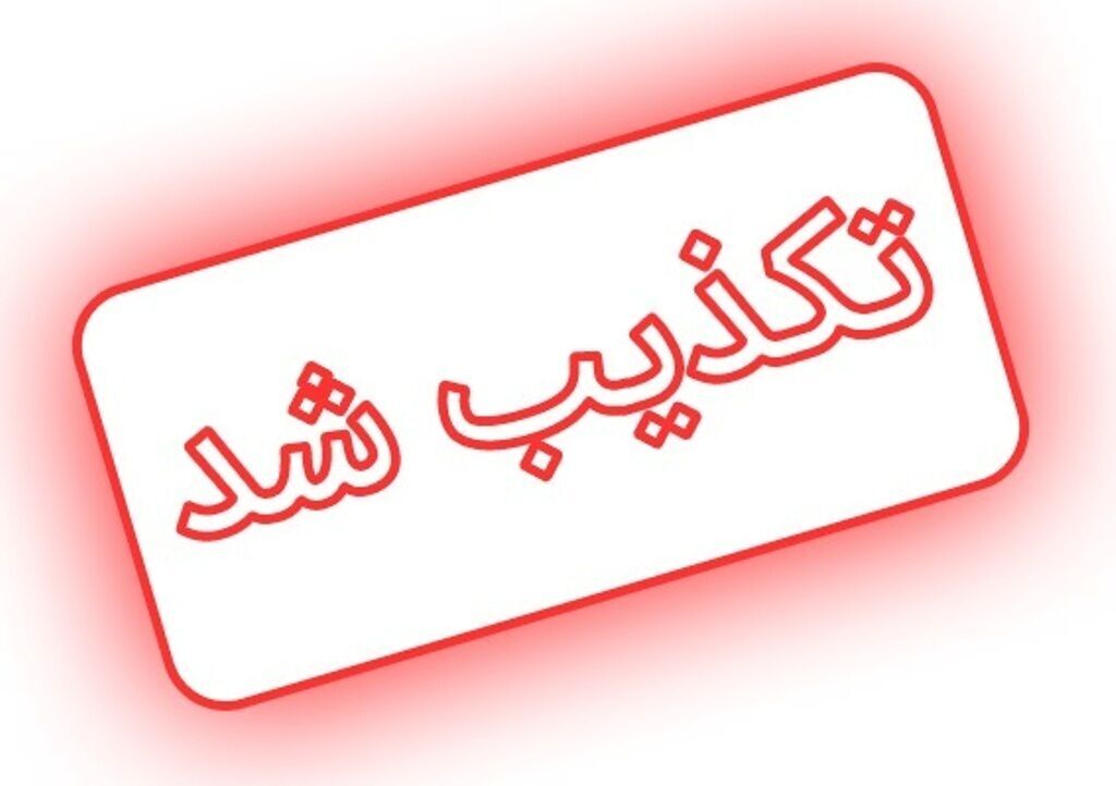 کشف ۴ جنازه در خیابان نصر زیباشهر زاهدان تکذیب شد کشف ۴ جنازه در خیابان نصر زیباشهر زاهدان تکذیب شد