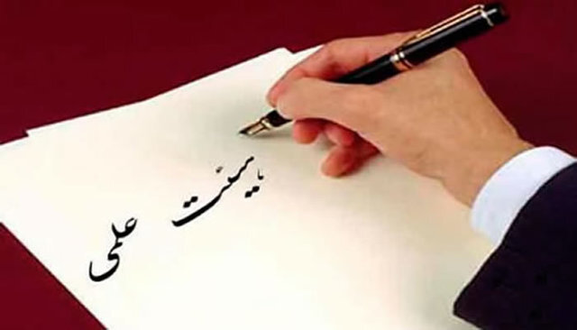 حقوق اعضای هیات علمی دانشگاهها همسان می شود حقوق اعضای هیات علمی دانشگاهها همسان می شود