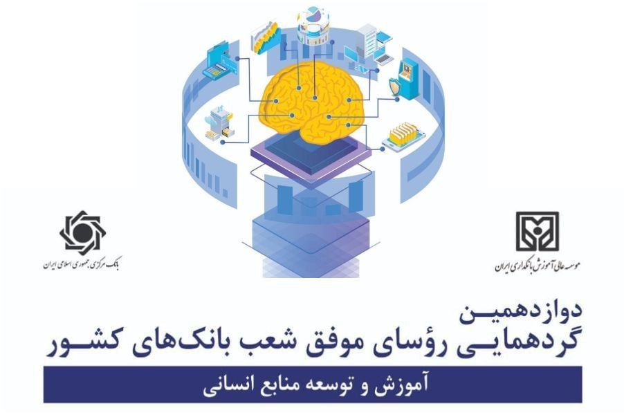 تقدیر از شعب برتر بانک ایران زمین تقدیر از شعب برتر بانک ایران زمین