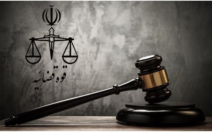 آغاز ثبت نام در سامانه امریه قوه قضاییه اعزام اردیبهشت ۱۴۰۱ + شرایط آغاز ثبت نام در سامانه امریه قوه قضاییه اعزام اردیبهشت ۱۴۰۱ + شرایط