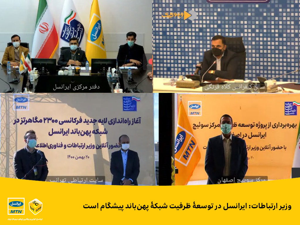 وزیر ارتباطات: ایرانسل در توسعه ظرفیت شبکه پهن باند پیشگام است وزیر ارتباطات: ایرانسل در توسعه ظرفیت شبکه پهن باند پیشگام است