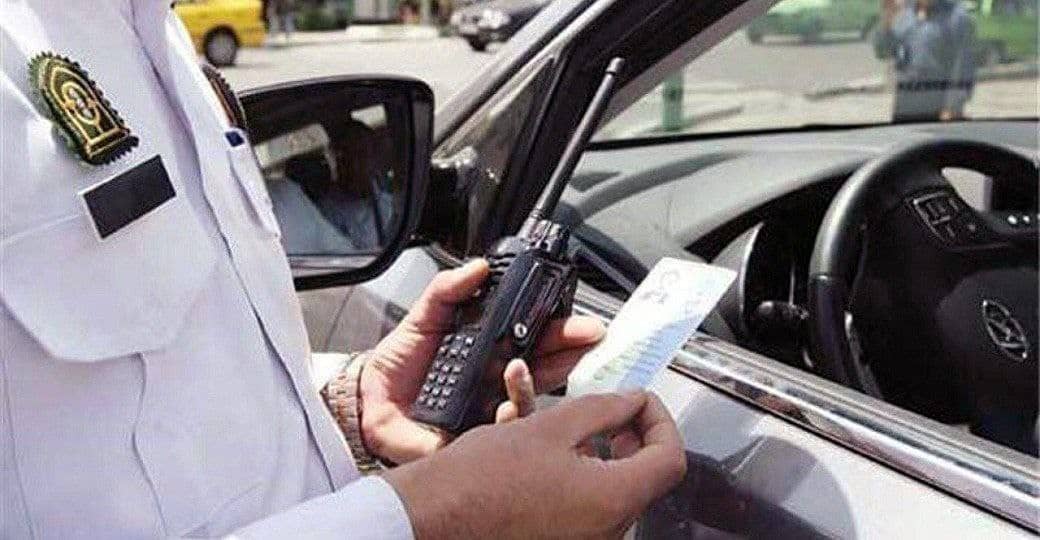 پلیس علت جریمه اشتباهی خودرو را اعلام کرد پلیس علت جریمه اشتباهی خودرو را اعلام کرد