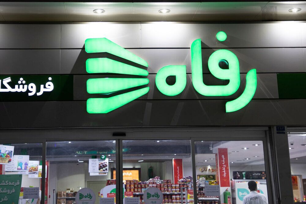 چهار گزارش سازمان بورس از تخلف در واگذاری فروشگاه رفاه